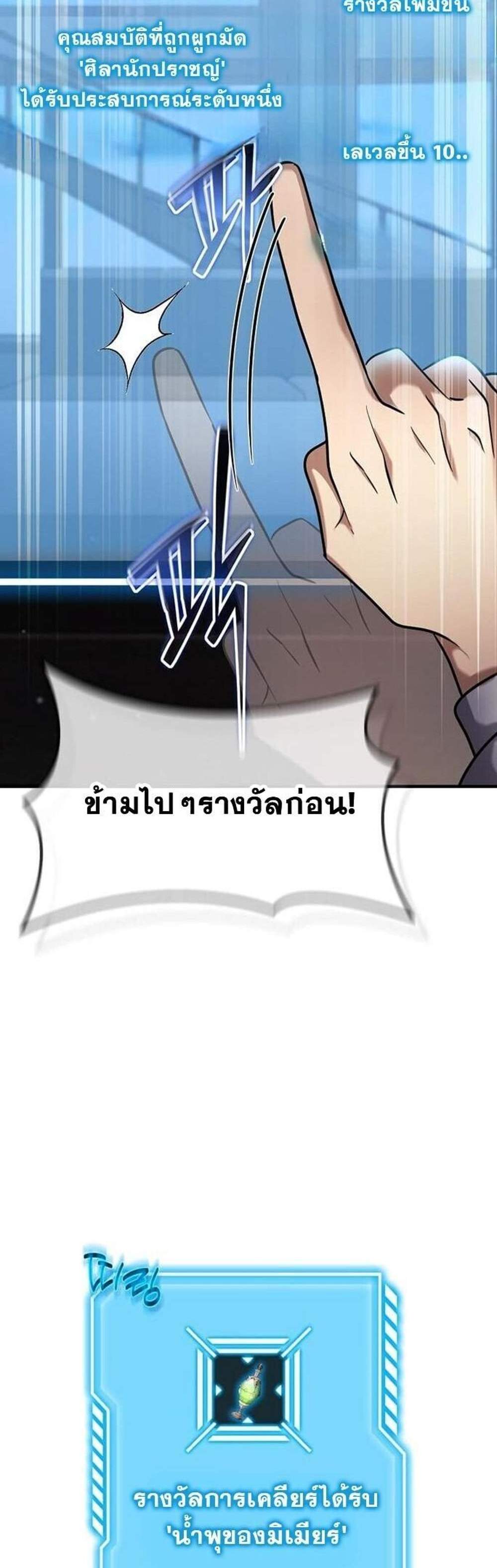 Regressed Genius Creates Mythic Items การกลับมาของอัจฉริยะผู้สร้างอาวุธตำนาน แปลไทย