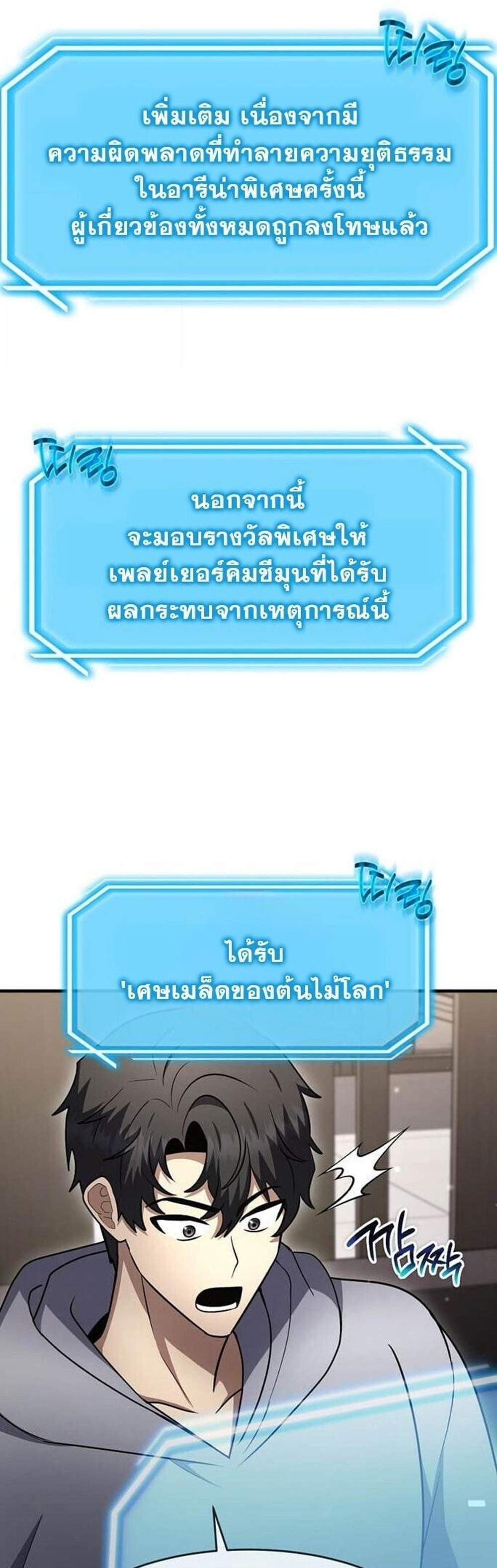 Regressed Genius Creates Mythic Items การกลับมาของอัจฉริยะผู้สร้างอาวุธตำนาน แปลไทย