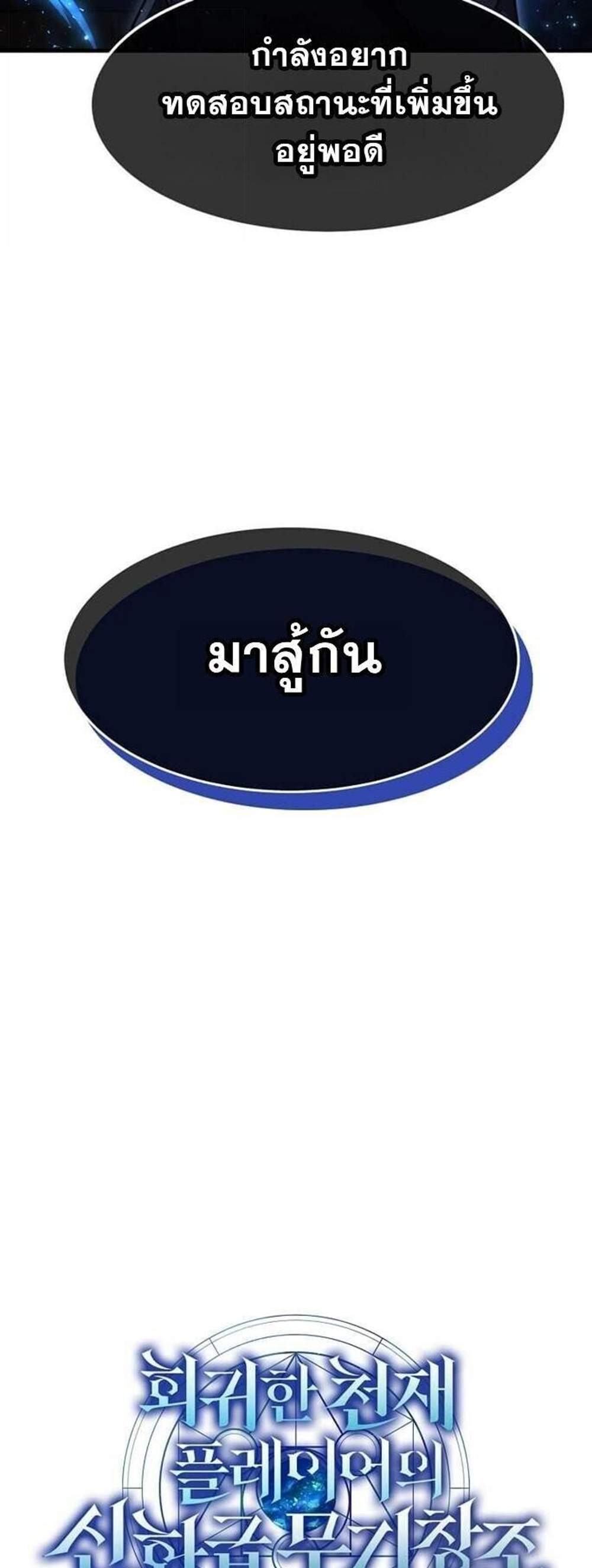 Regressed Genius Creates Mythic Items การกลับมาของอัจฉริยะผู้สร้างอาวุธตำนาน แปลไทย