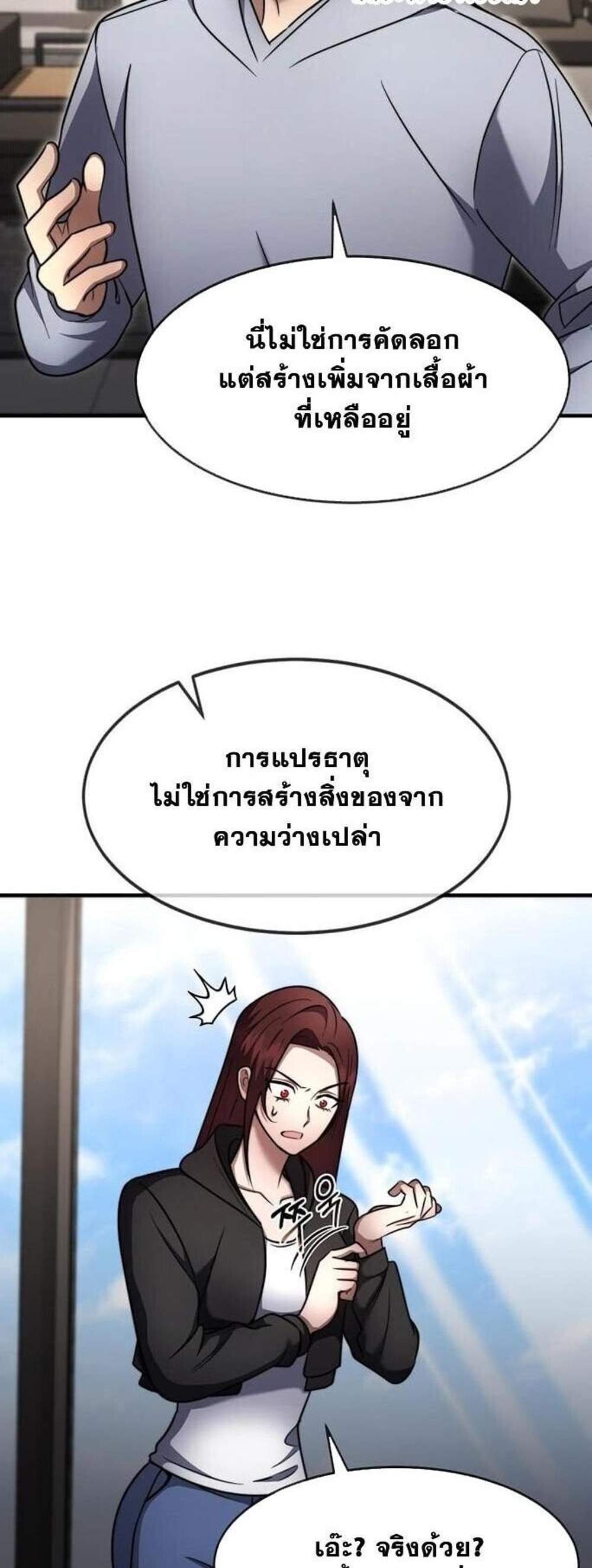 Regressed Genius Creates Mythic Items การกลับมาของอัจฉริยะผู้สร้างอาวุธตำนาน แปลไทย