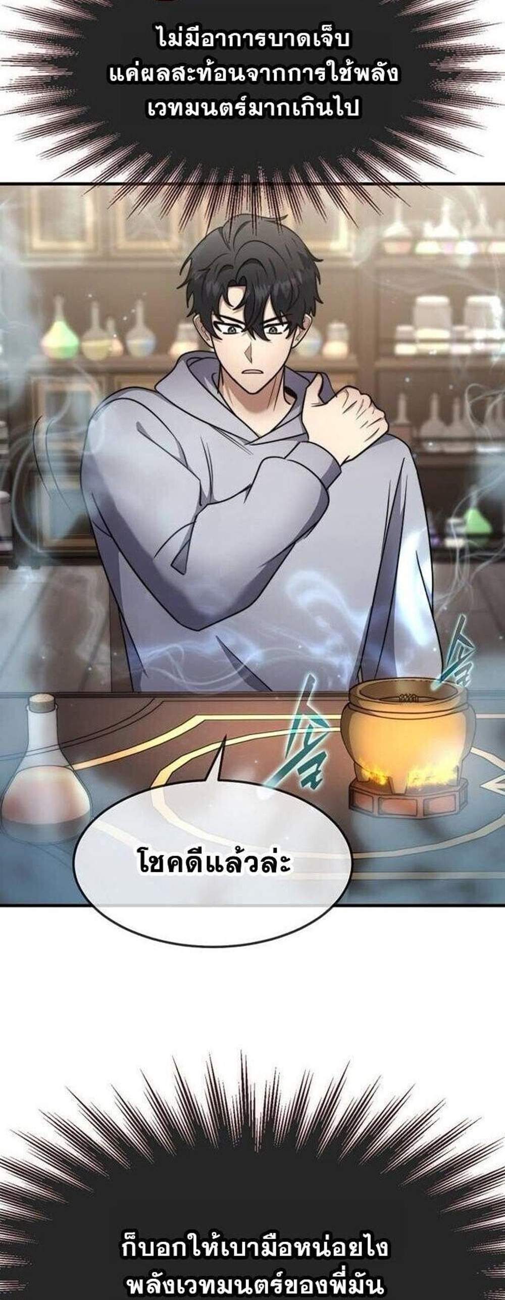 Regressed Genius Creates Mythic Items การกลับมาของอัจฉริยะผู้สร้างอาวุธตำนาน แปลไทย