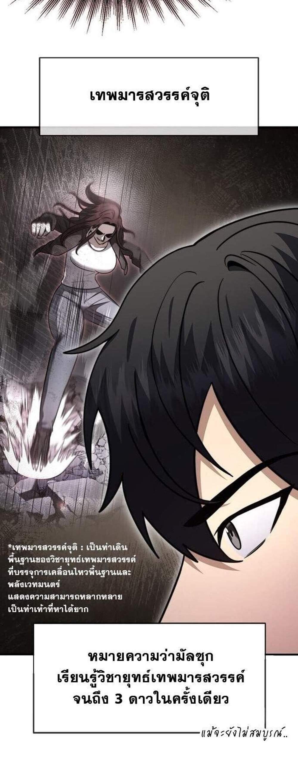 Regressed Genius Creates Mythic Items การกลับมาของอัจฉริยะผู้สร้างอาวุธตำนาน แปลไทย