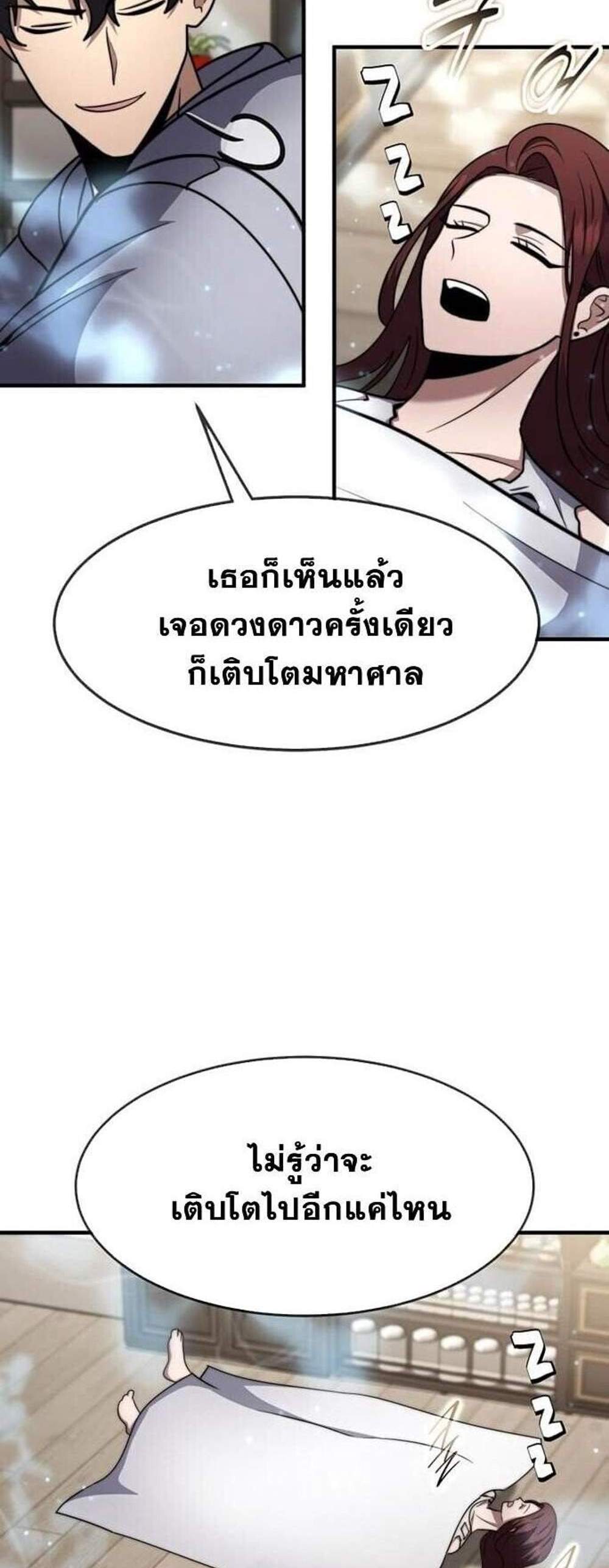 Regressed Genius Creates Mythic Items การกลับมาของอัจฉริยะผู้สร้างอาวุธตำนาน แปลไทย