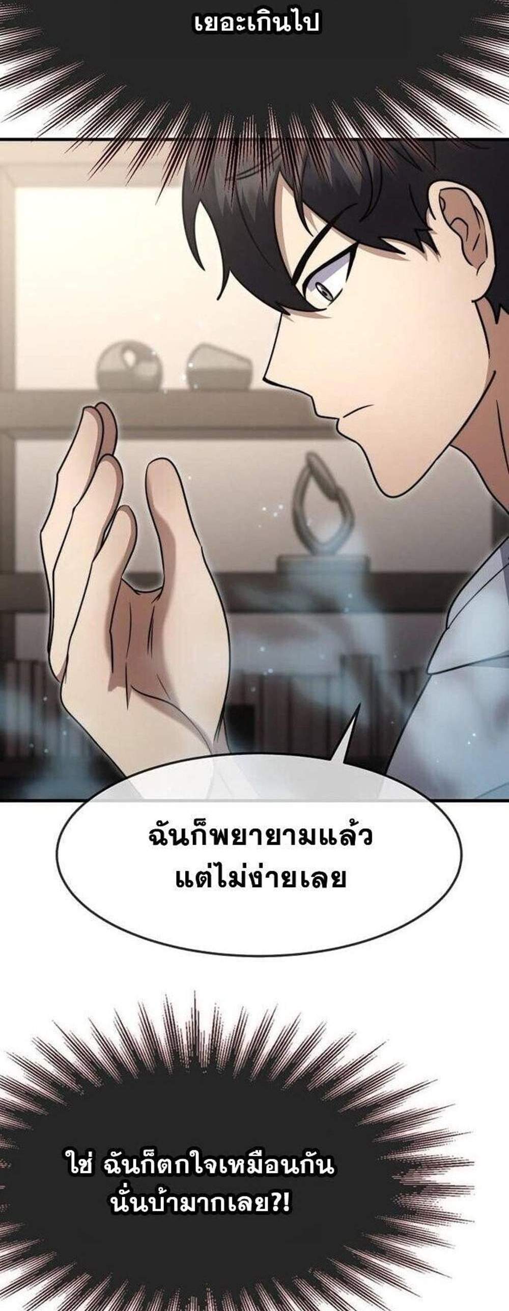 Regressed Genius Creates Mythic Items การกลับมาของอัจฉริยะผู้สร้างอาวุธตำนาน แปลไทย