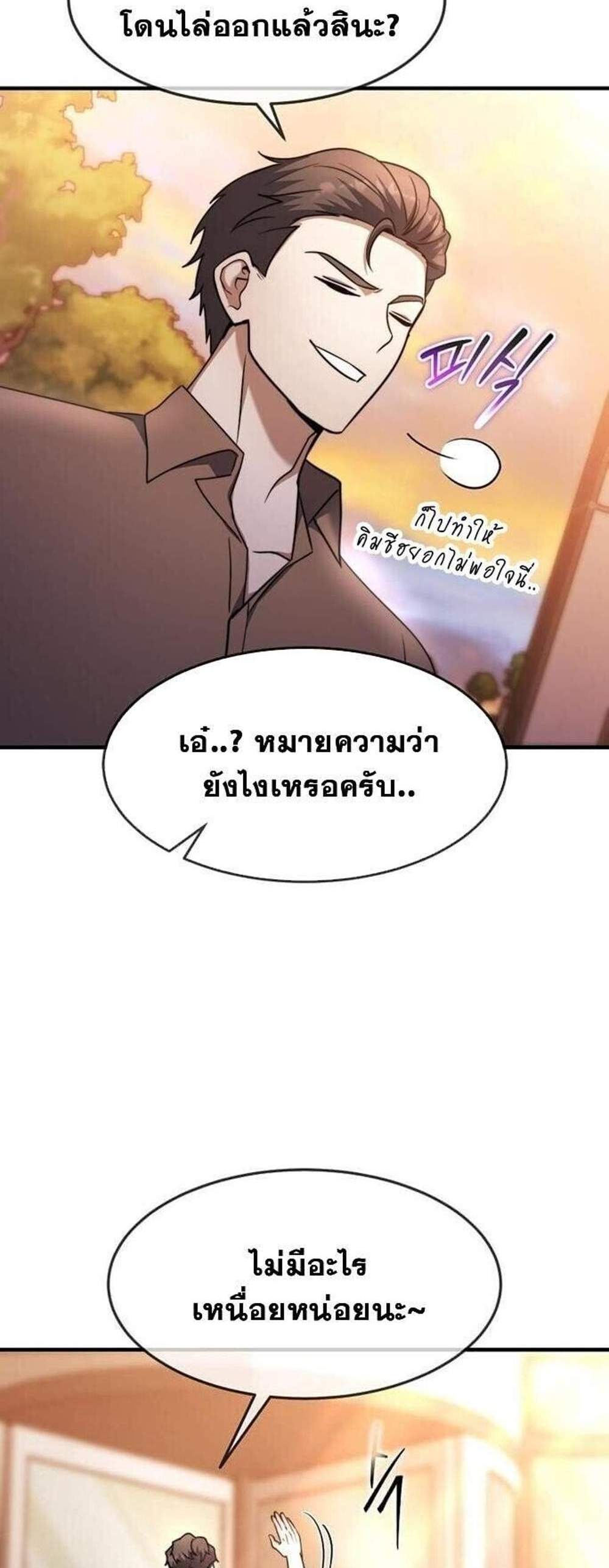 Regressed Genius Creates Mythic Items การกลับมาของอัจฉริยะผู้สร้างอาวุธตำนาน แปลไทย
