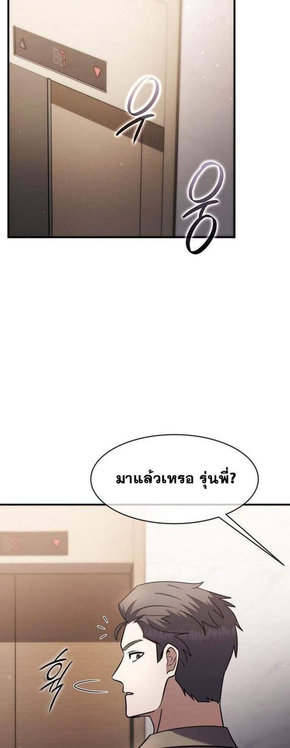 Regressed Genius Creates Mythic Items การกลับมาของอัจฉริยะผู้สร้างอาวุธตำนาน แปลไทย
