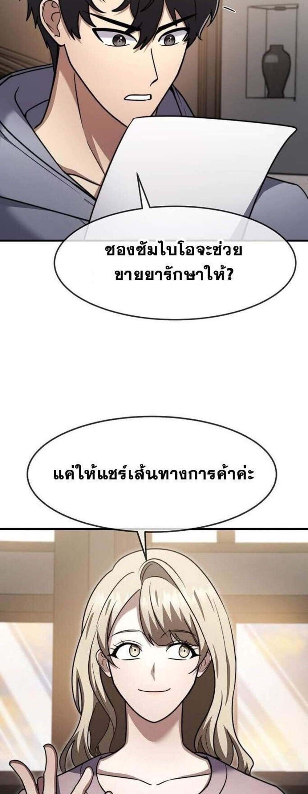 Regressed Genius Creates Mythic Items การกลับมาของอัจฉริยะผู้สร้างอาวุธตำนาน แปลไทย