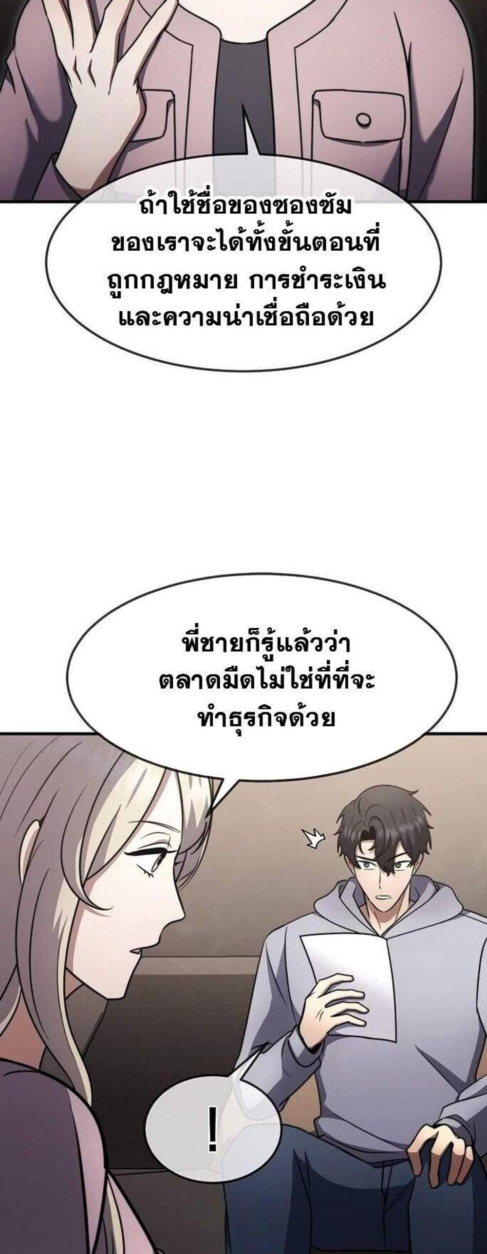 Regressed Genius Creates Mythic Items การกลับมาของอัจฉริยะผู้สร้างอาวุธตำนาน แปลไทย