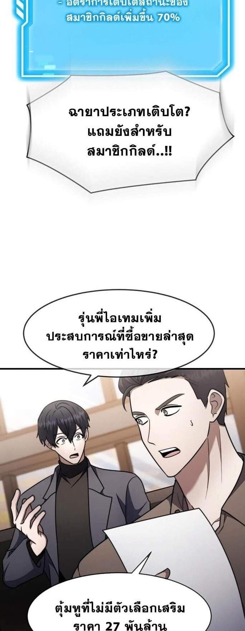 Regressed Genius Creates Mythic Items การกลับมาของอัจฉริยะผู้สร้างอาวุธตำนาน แปลไทย