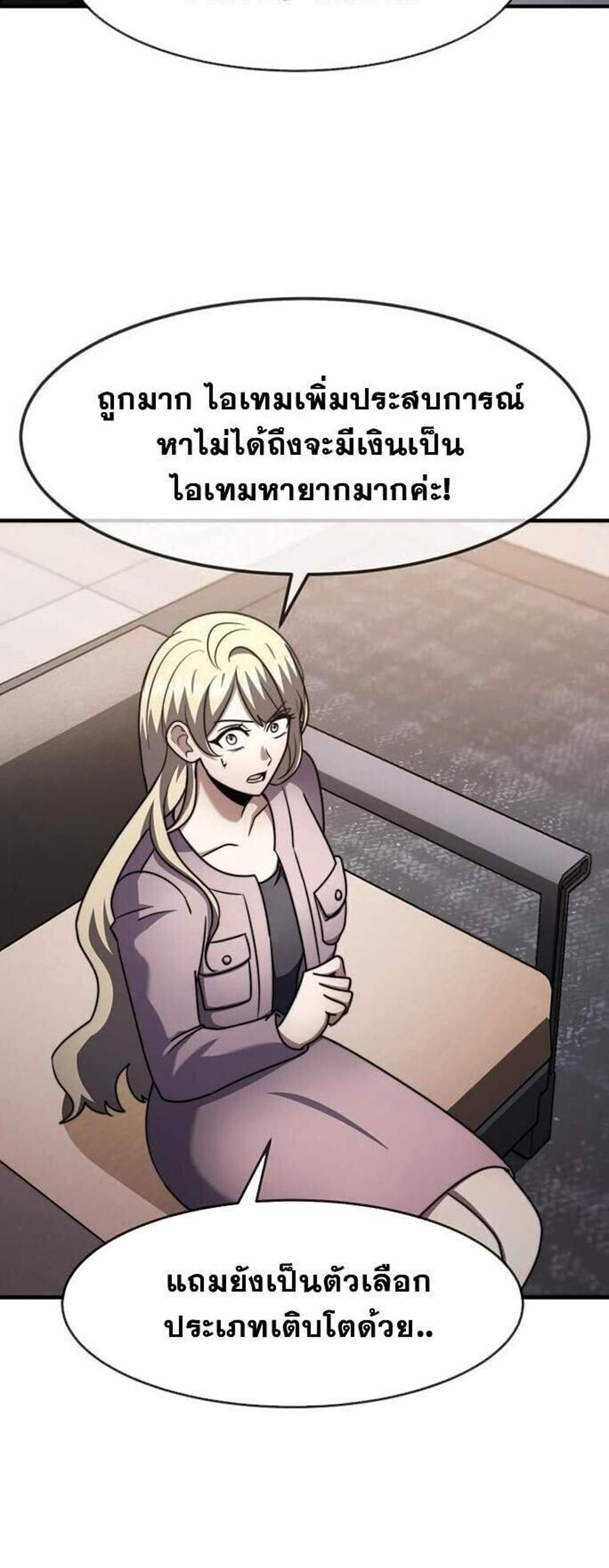 Regressed Genius Creates Mythic Items การกลับมาของอัจฉริยะผู้สร้างอาวุธตำนาน แปลไทย