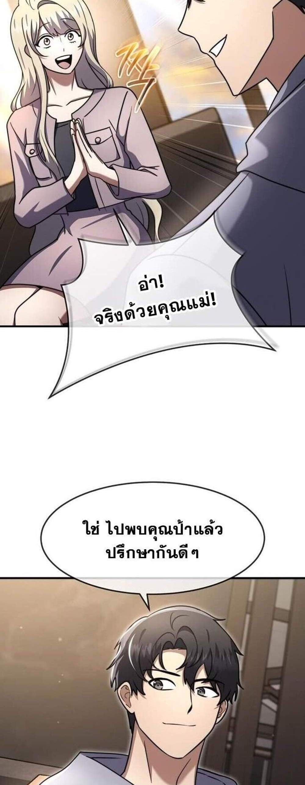 Regressed Genius Creates Mythic Items การกลับมาของอัจฉริยะผู้สร้างอาวุธตำนาน แปลไทย