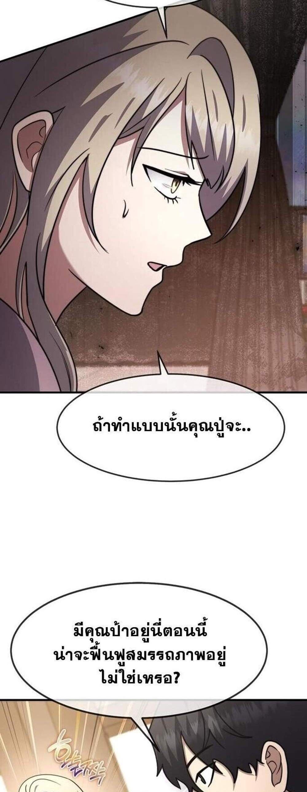 Regressed Genius Creates Mythic Items การกลับมาของอัจฉริยะผู้สร้างอาวุธตำนาน แปลไทย