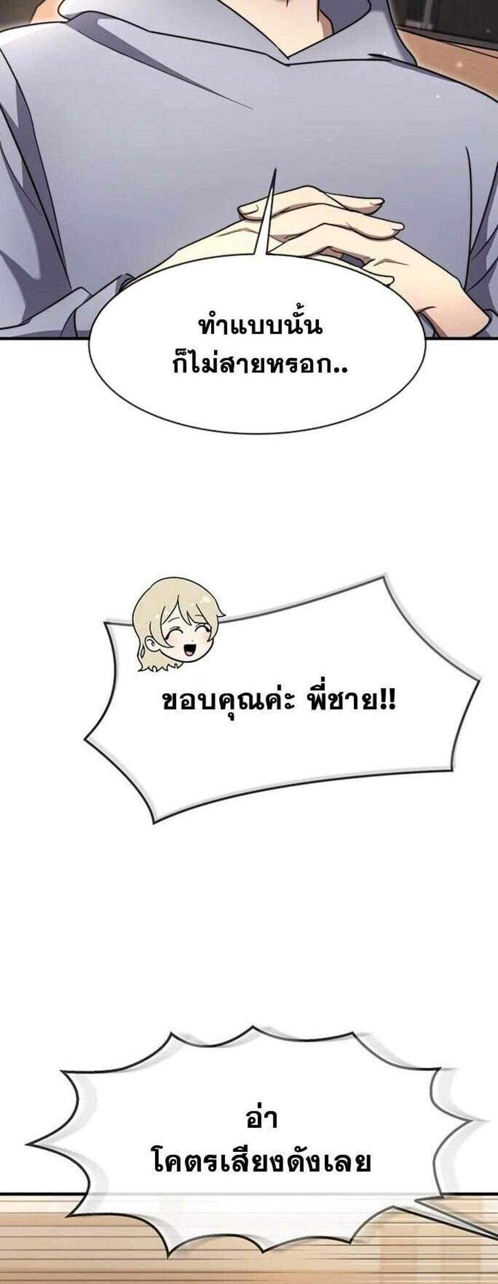 Regressed Genius Creates Mythic Items การกลับมาของอัจฉริยะผู้สร้างอาวุธตำนาน แปลไทย