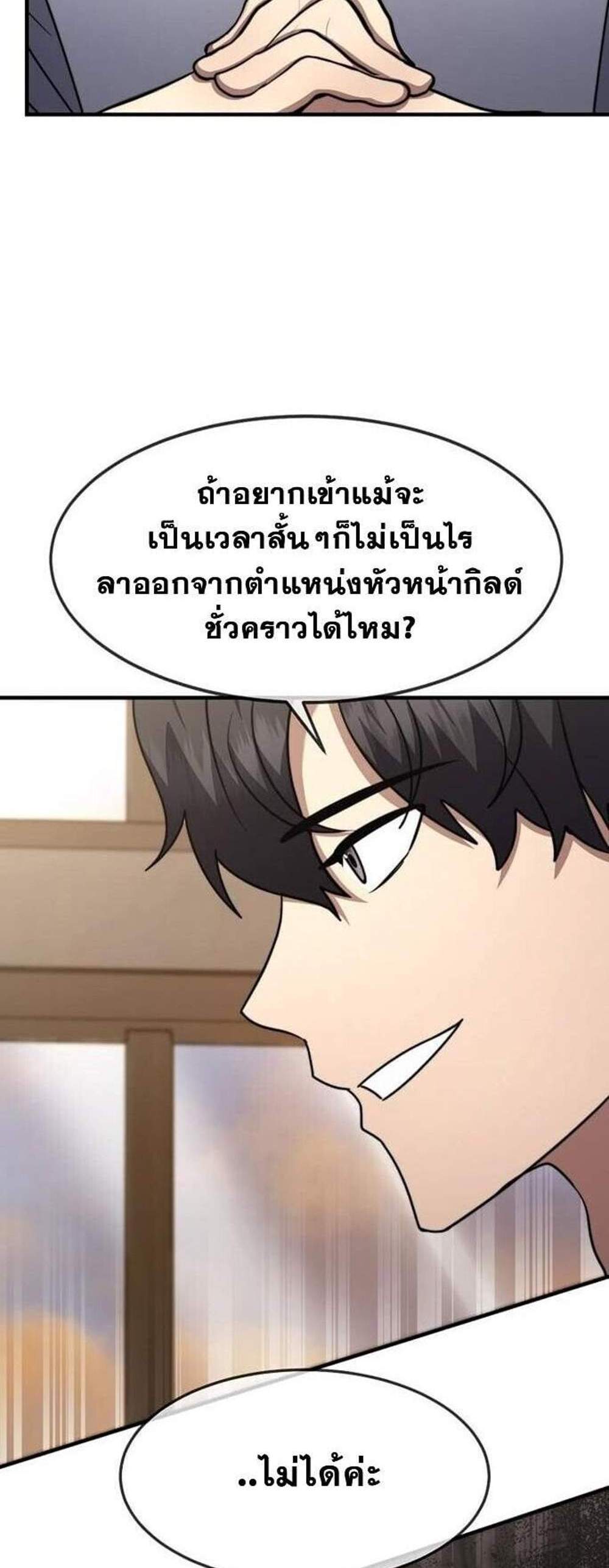Regressed Genius Creates Mythic Items การกลับมาของอัจฉริยะผู้สร้างอาวุธตำนาน แปลไทย