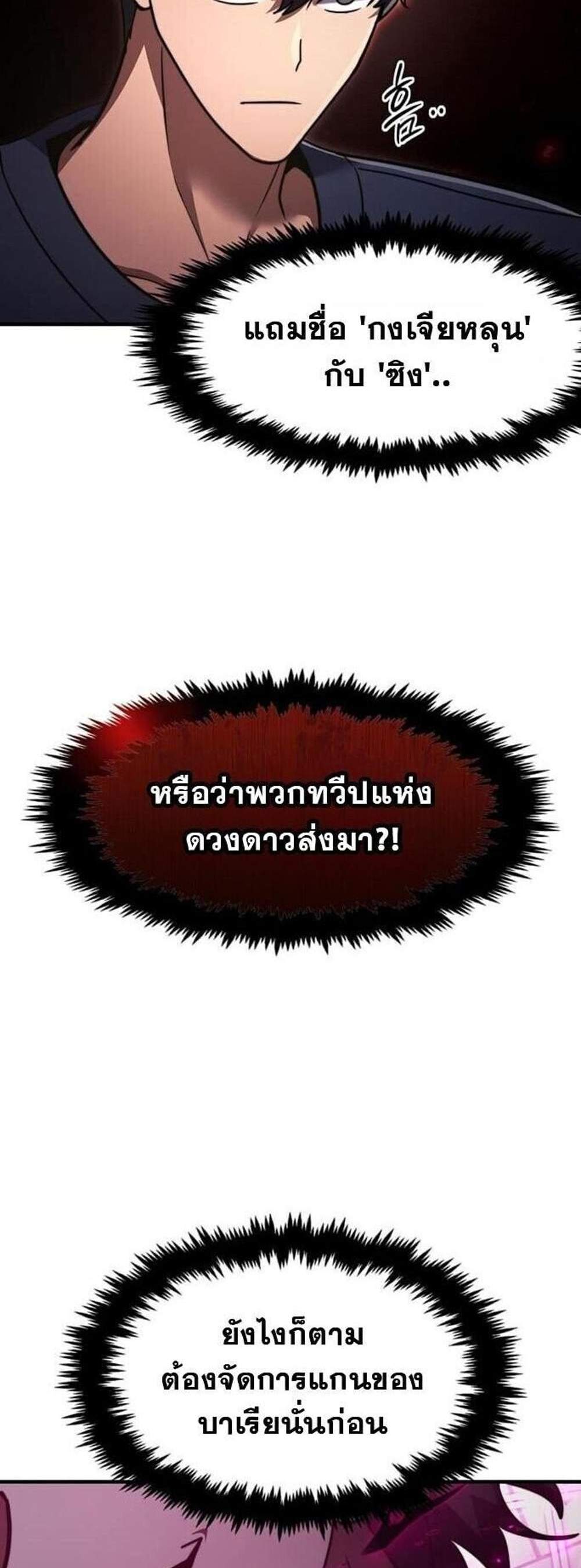 Regressed Genius Creates Mythic Items การกลับมาของอัจฉริยะผู้สร้างอาวุธตำนาน แปลไทย