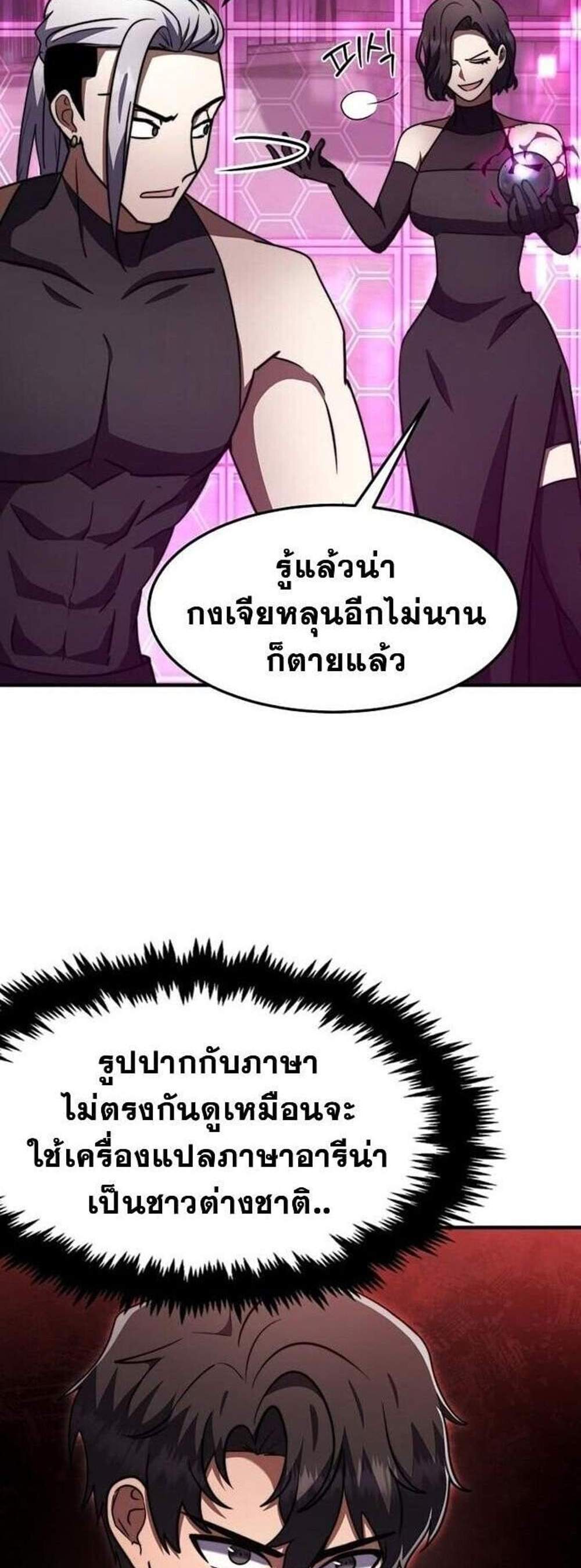 Regressed Genius Creates Mythic Items การกลับมาของอัจฉริยะผู้สร้างอาวุธตำนาน แปลไทย