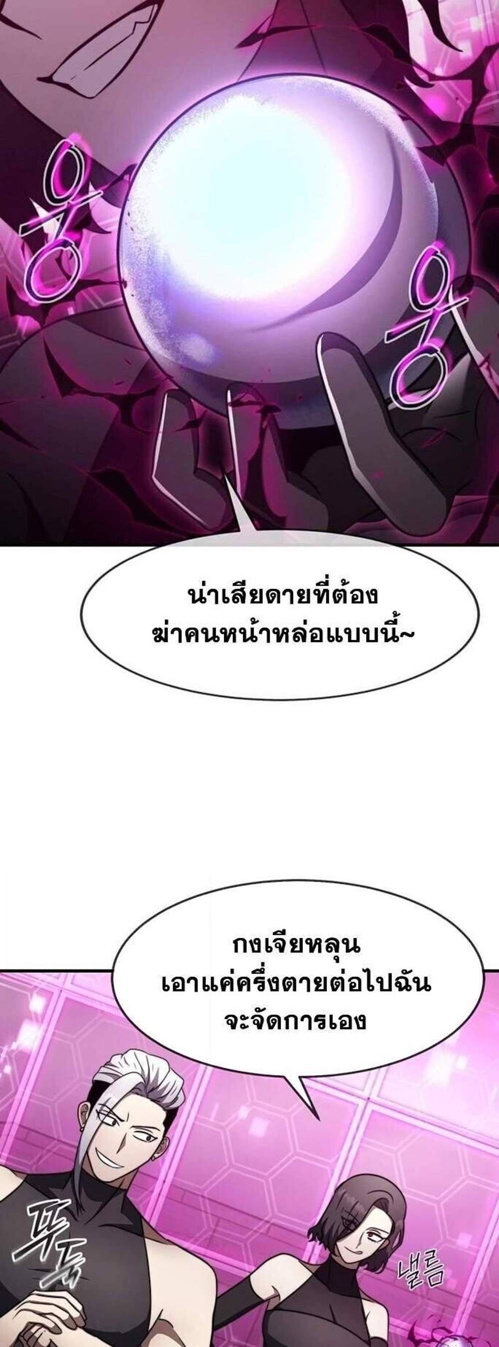 Regressed Genius Creates Mythic Items การกลับมาของอัจฉริยะผู้สร้างอาวุธตำนาน แปลไทย