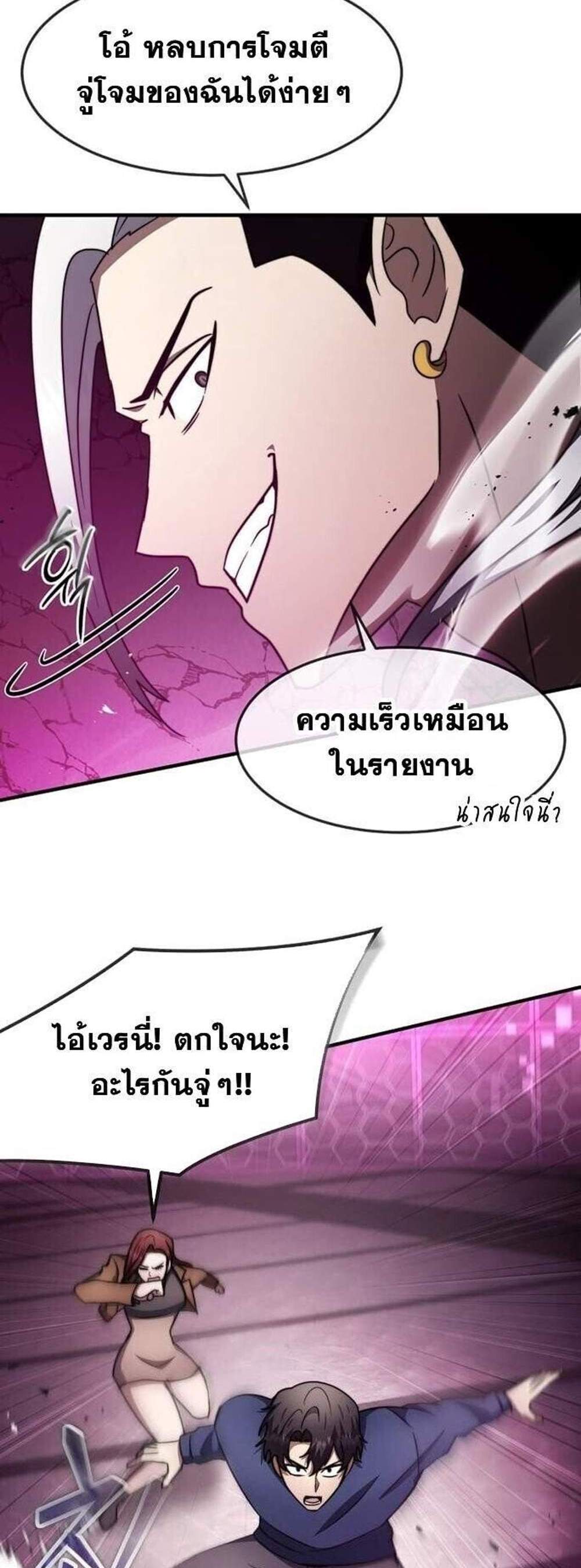 Regressed Genius Creates Mythic Items การกลับมาของอัจฉริยะผู้สร้างอาวุธตำนาน แปลไทย