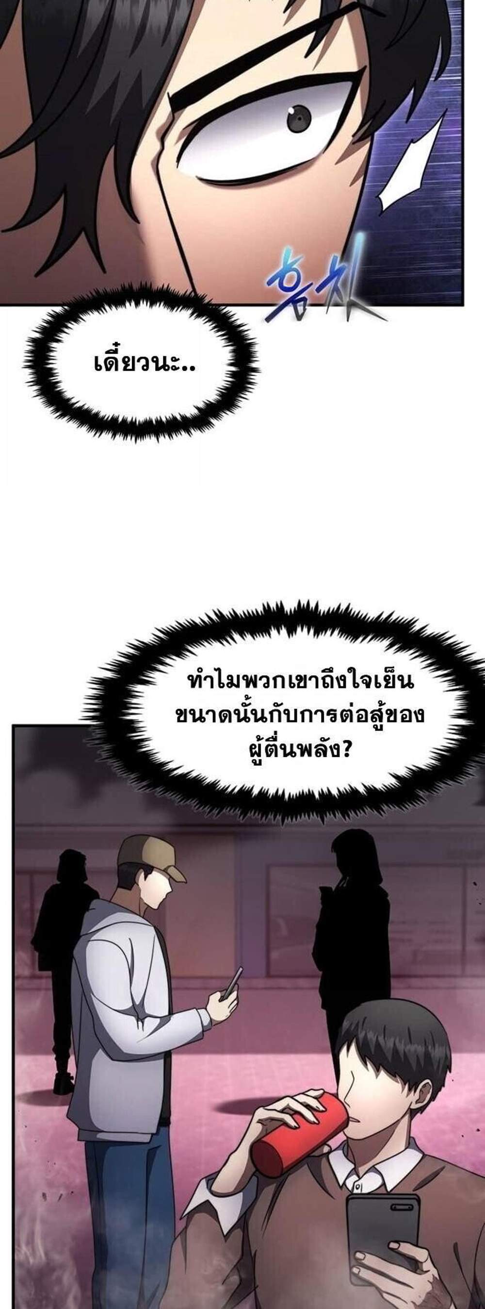 Regressed Genius Creates Mythic Items การกลับมาของอัจฉริยะผู้สร้างอาวุธตำนาน แปลไทย