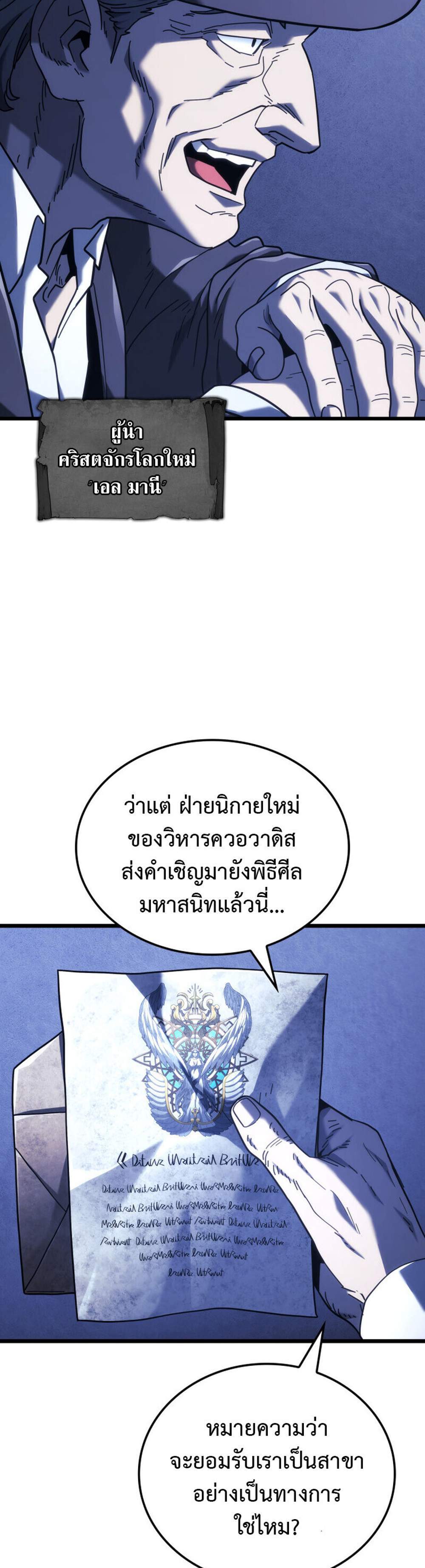 Revenge of the Iron-Blooded Sword Hound แปลไทย