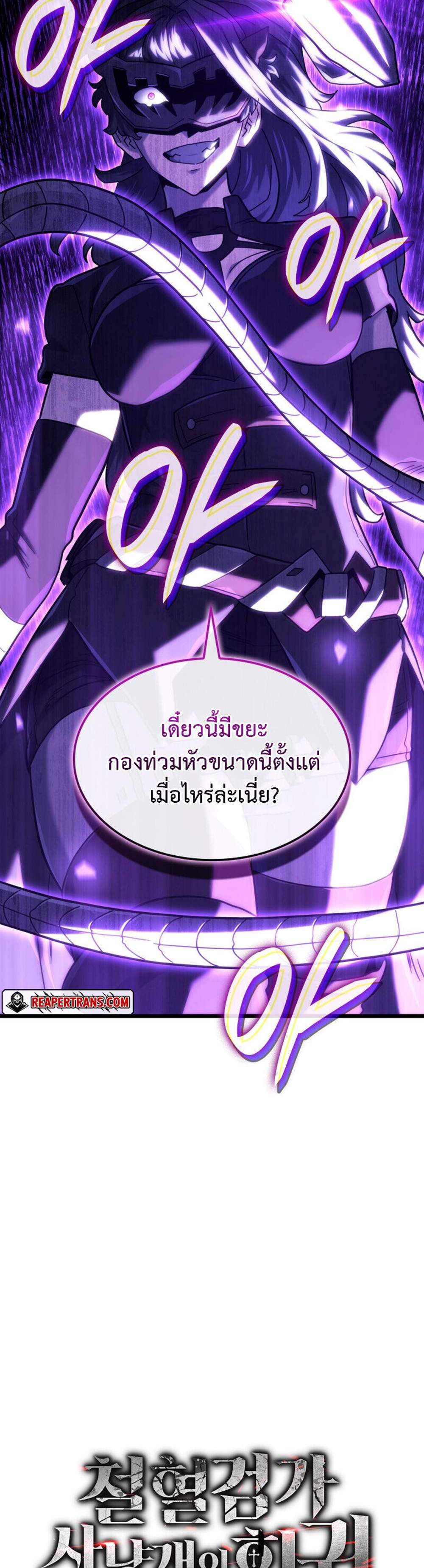 Revenge of the Iron-Blooded Sword Hound แปลไทย