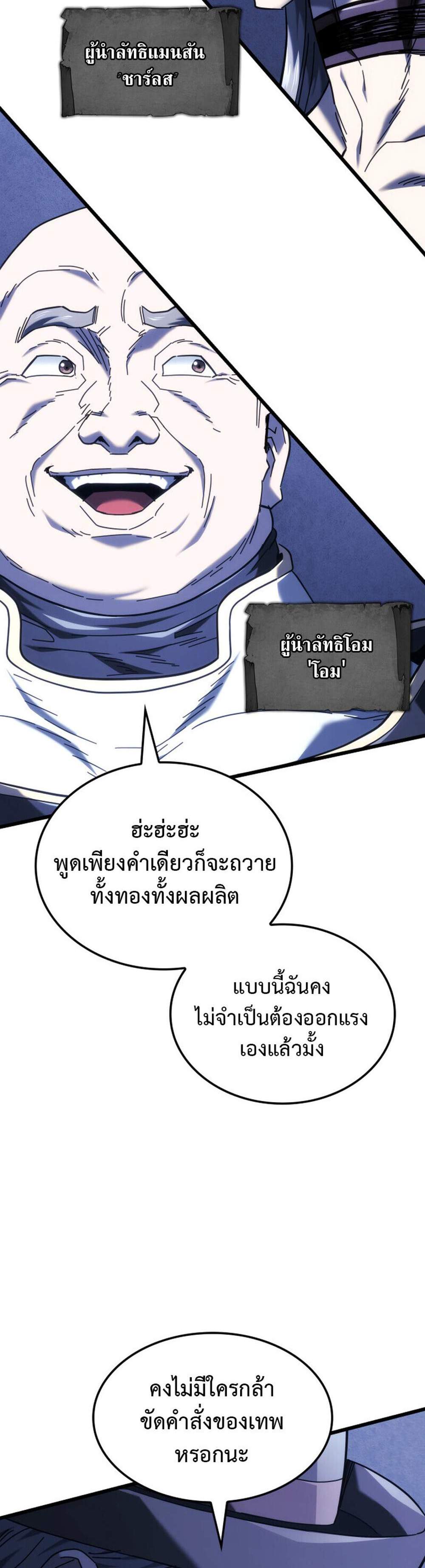 Revenge of the Iron-Blooded Sword Hound แปลไทย