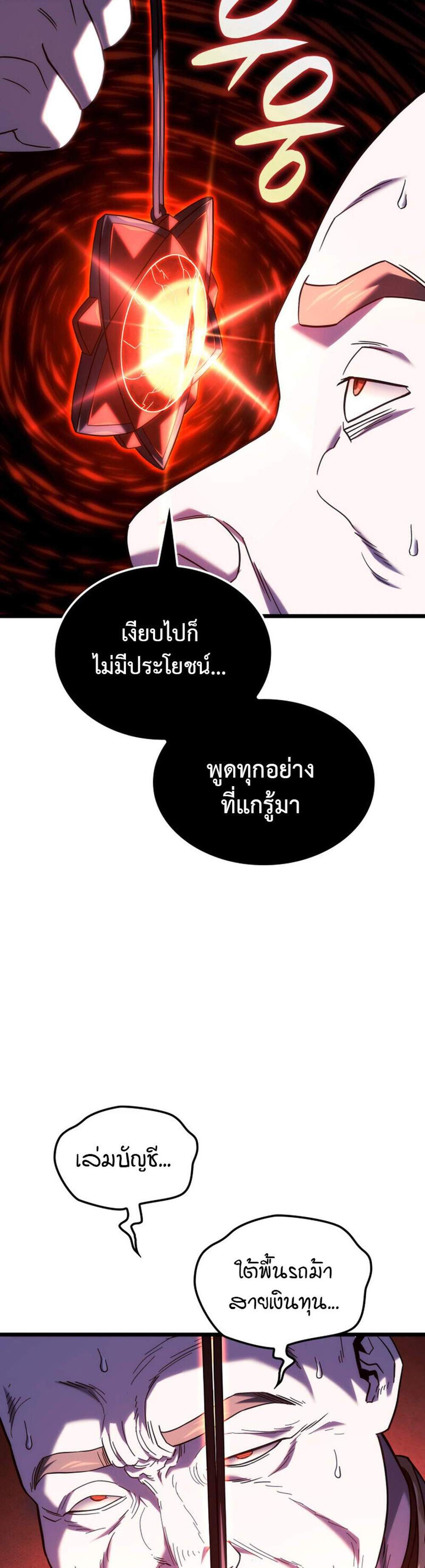 Revenge of the Iron-Blooded Sword Hound แปลไทย