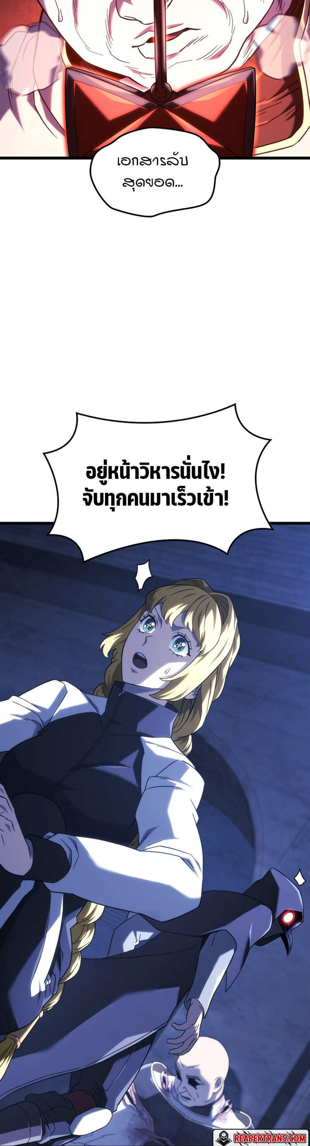 Revenge of the Iron-Blooded Sword Hound แปลไทย
