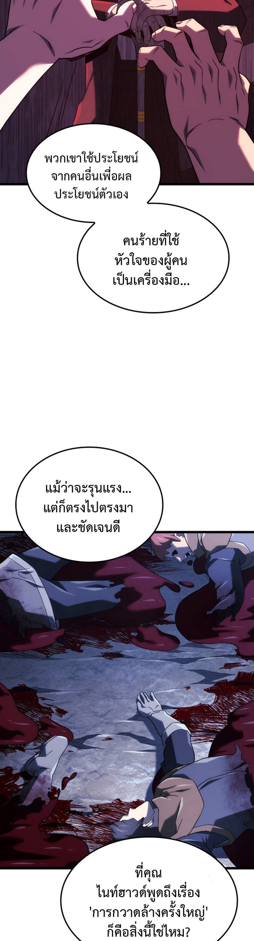 Revenge of the Iron-Blooded Sword Hound แปลไทย