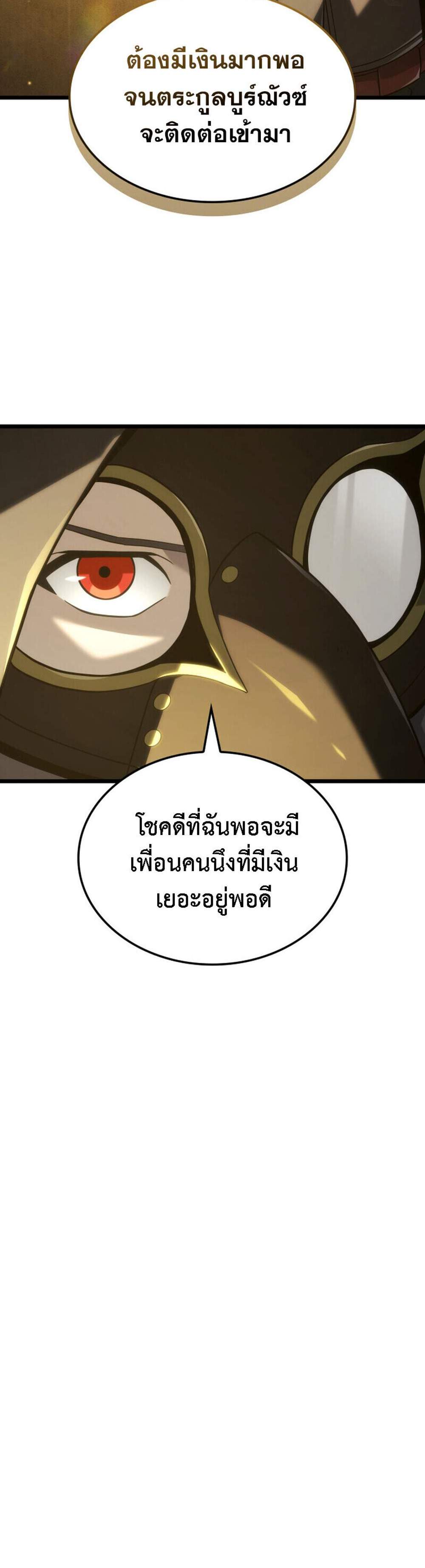 Revenge of the Iron-Blooded Sword Hound แปลไทย