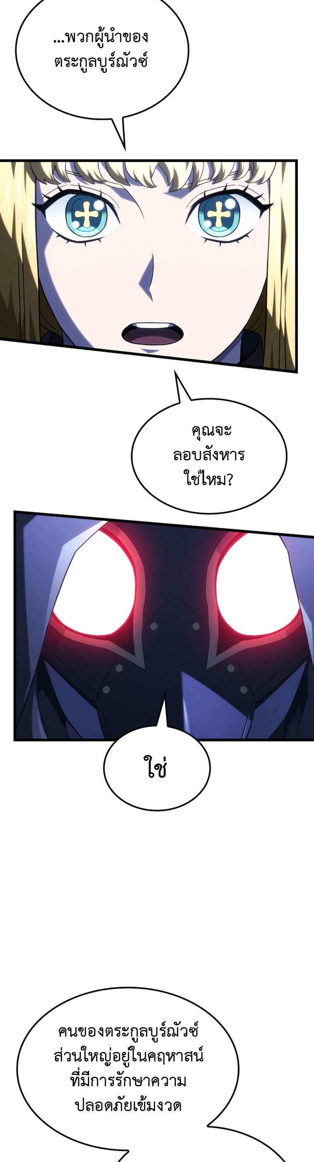 Revenge of the Iron-Blooded Sword Hound แปลไทย