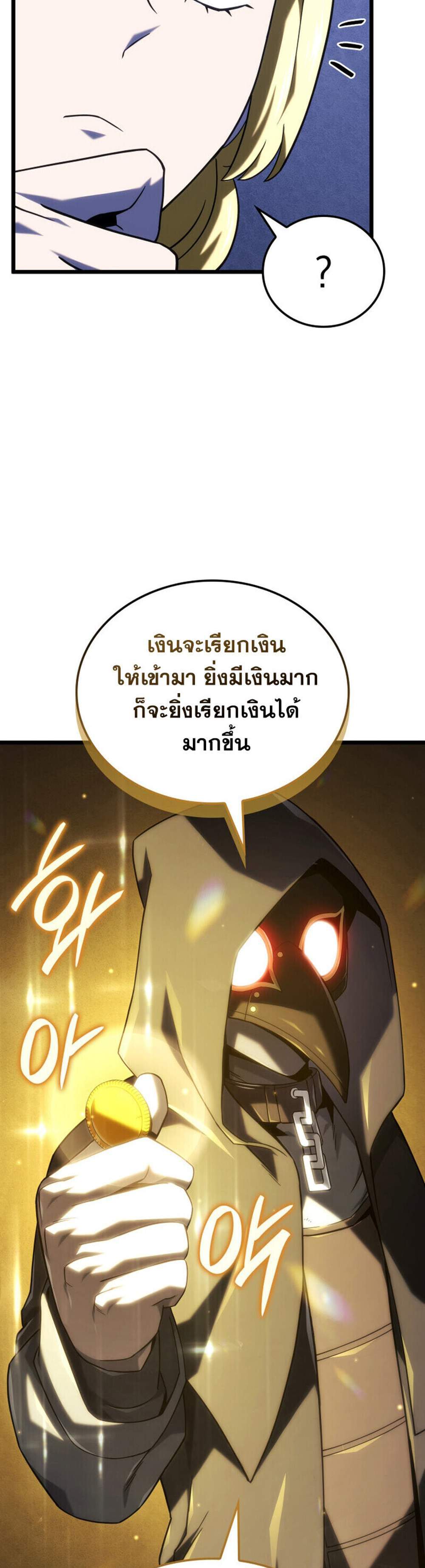 Revenge of the Iron-Blooded Sword Hound แปลไทย