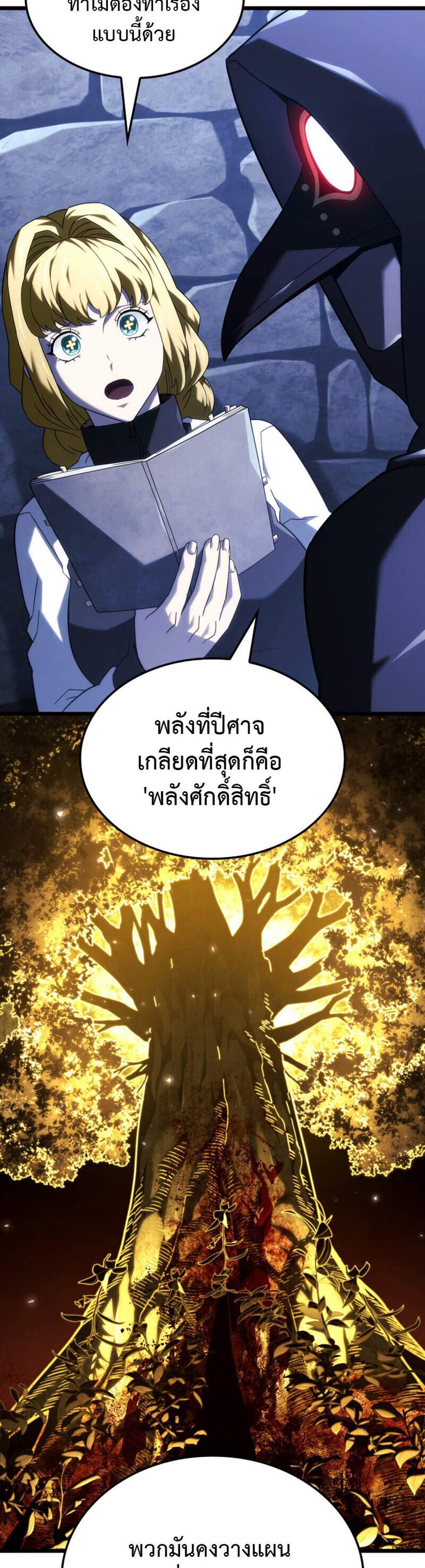 Revenge of the Iron-Blooded Sword Hound แปลไทย