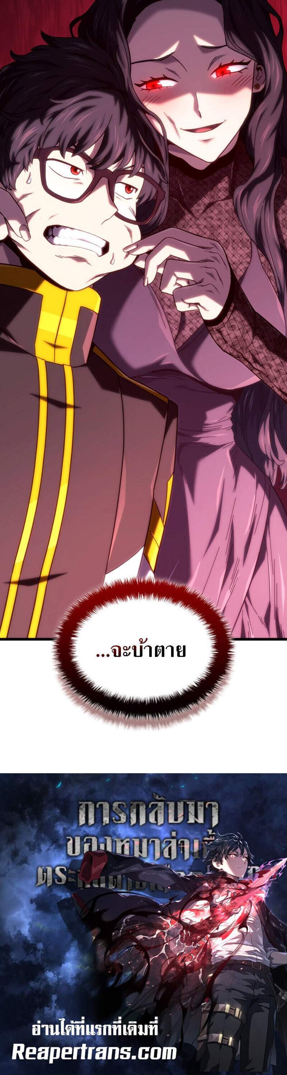 Revenge of the Iron-Blooded Sword Hound แปลไทย
