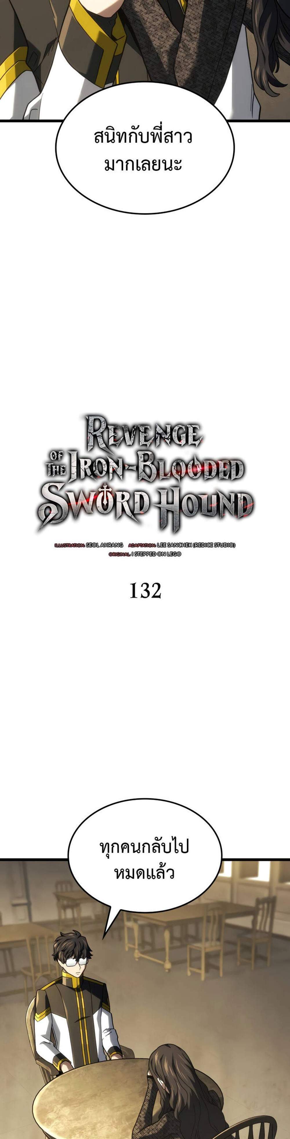 Revenge of the Iron-Blooded Sword Hound แปลไทย