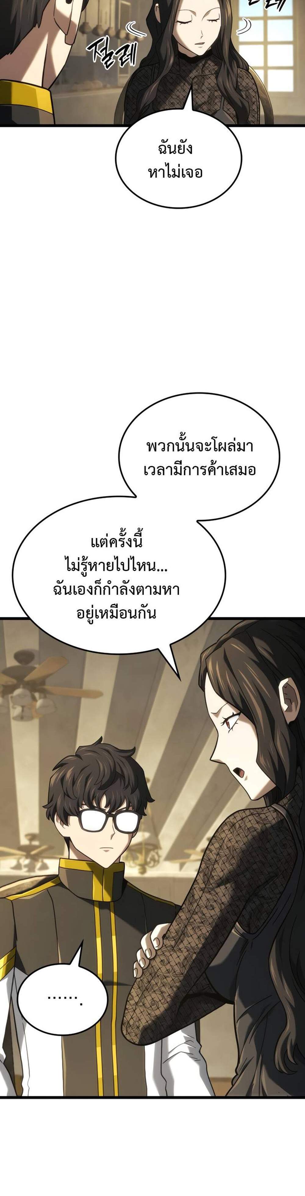 Revenge of the Iron-Blooded Sword Hound แปลไทย