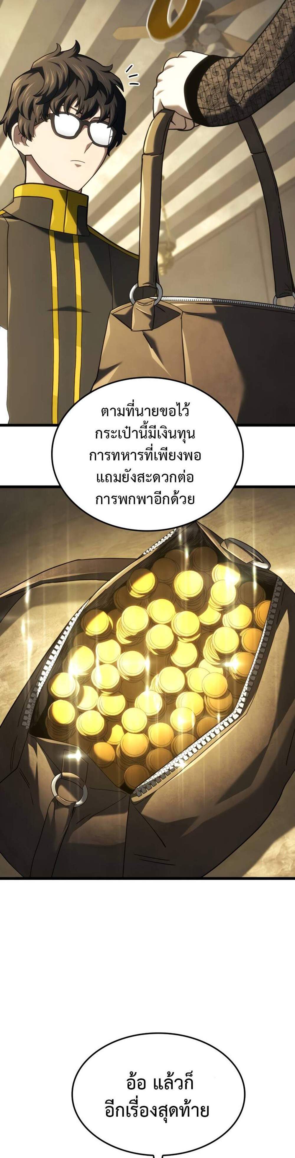 Revenge of the Iron-Blooded Sword Hound แปลไทย