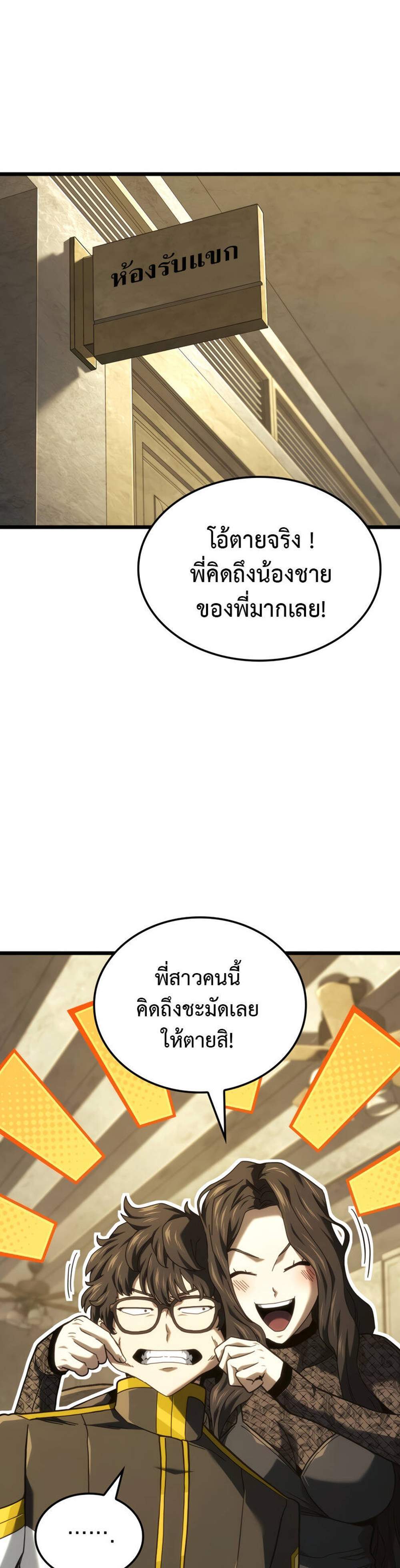 Revenge of the Iron-Blooded Sword Hound แปลไทย