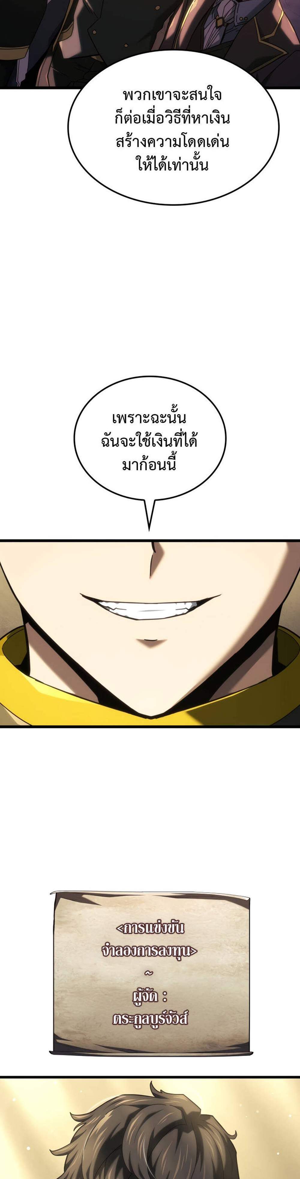 Revenge of the Iron-Blooded Sword Hound แปลไทย