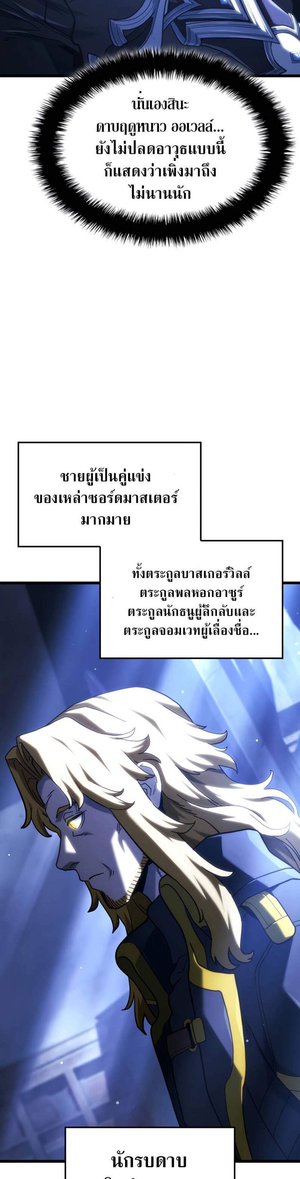 Revenge of the Iron-Blooded Sword Hound แปลไทย
