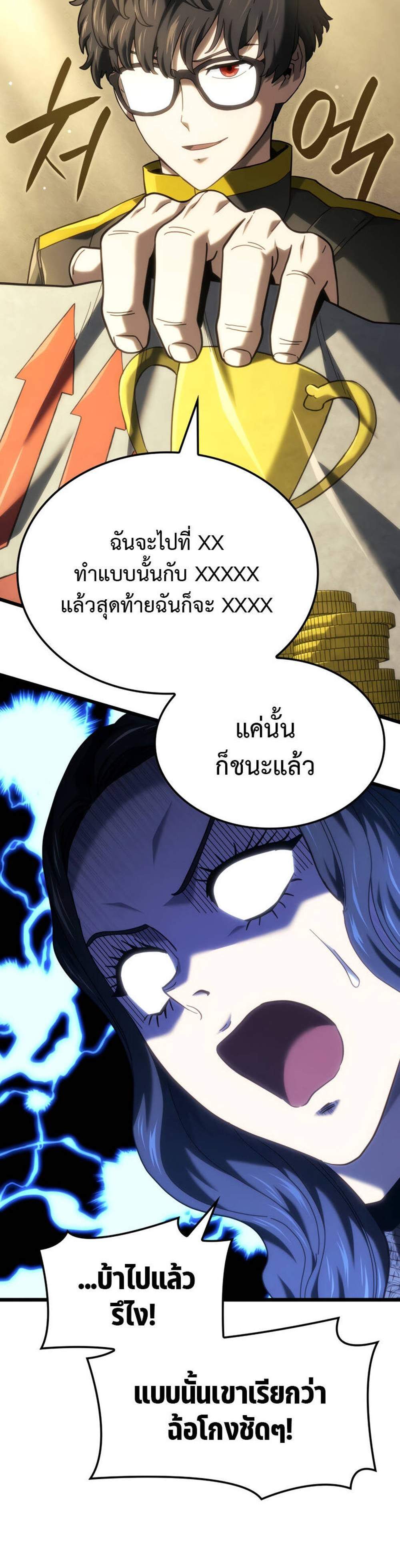 Revenge of the Iron-Blooded Sword Hound แปลไทย