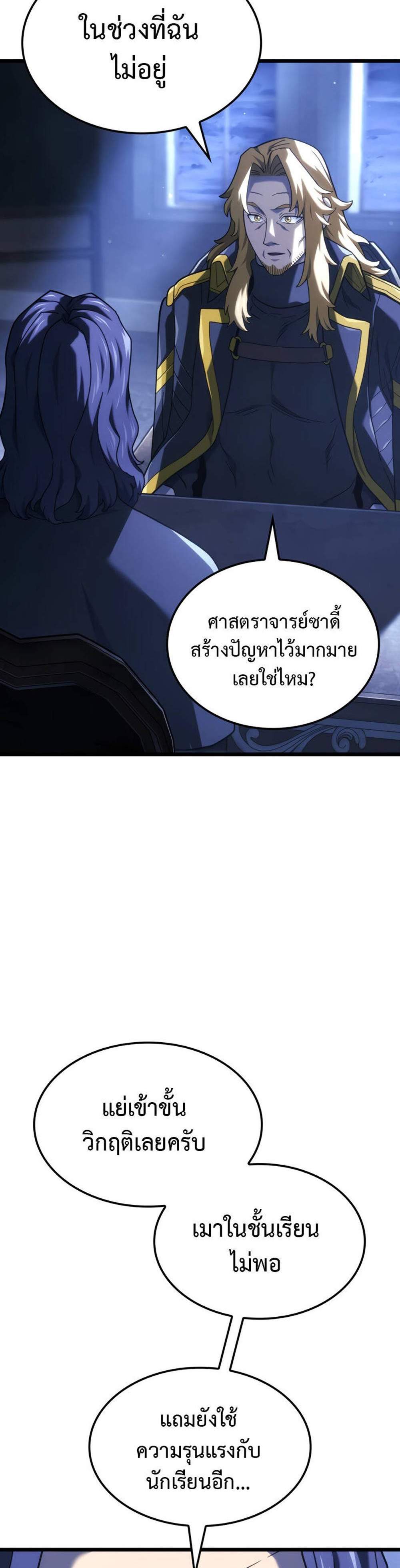 Revenge of the Iron-Blooded Sword Hound แปลไทย