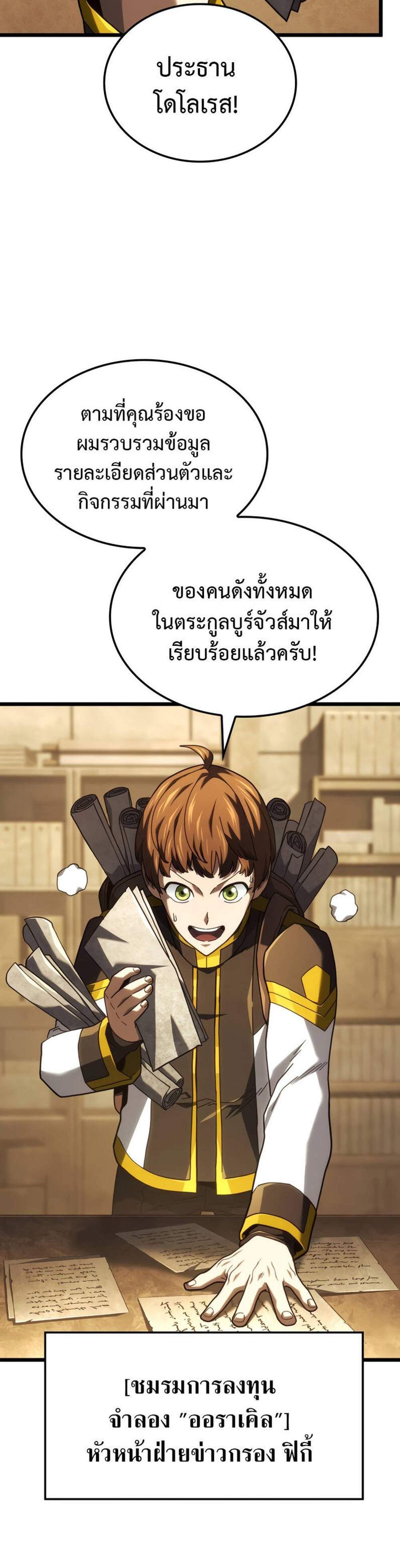 Revenge of the Iron-Blooded Sword Hound แปลไทย
