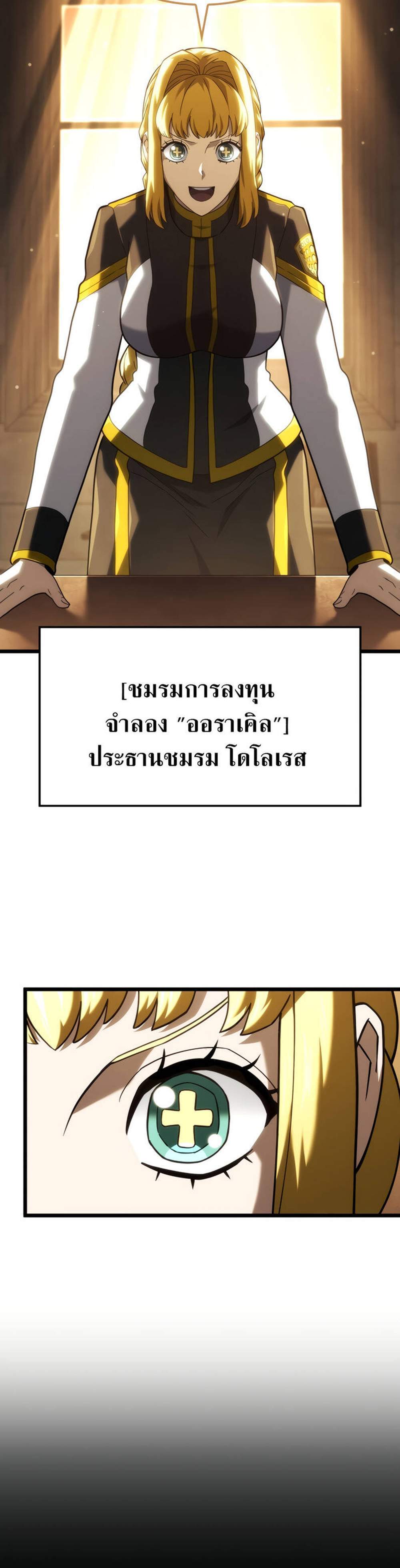 Revenge of the Iron-Blooded Sword Hound แปลไทย