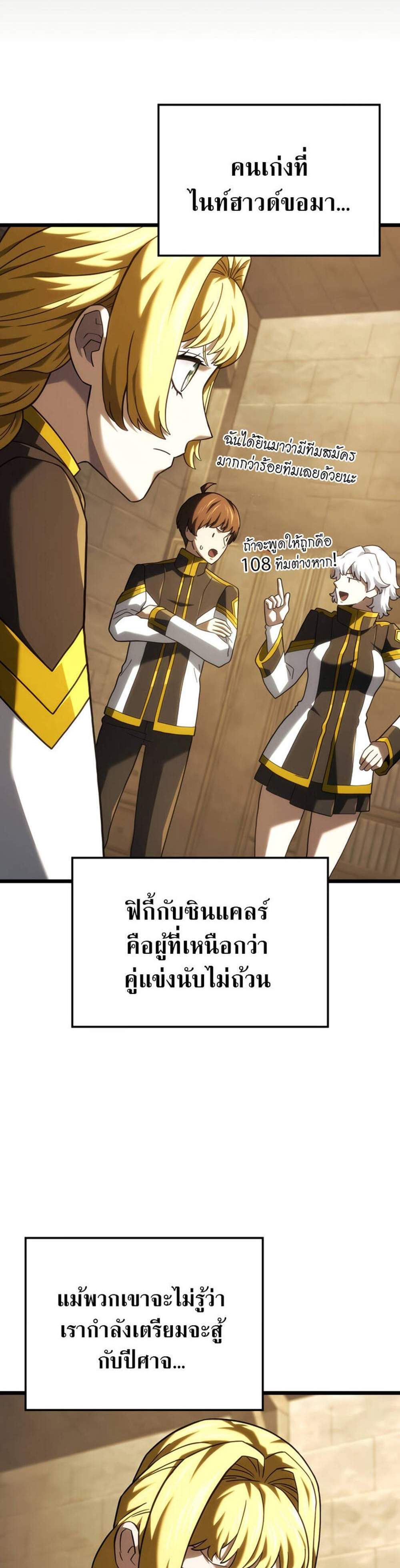 Revenge of the Iron-Blooded Sword Hound แปลไทย