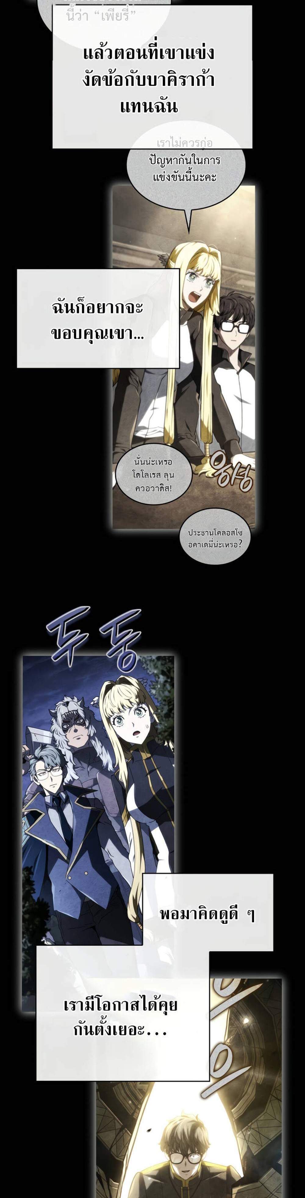 Revenge of the Iron-Blooded Sword Hound แปลไทย