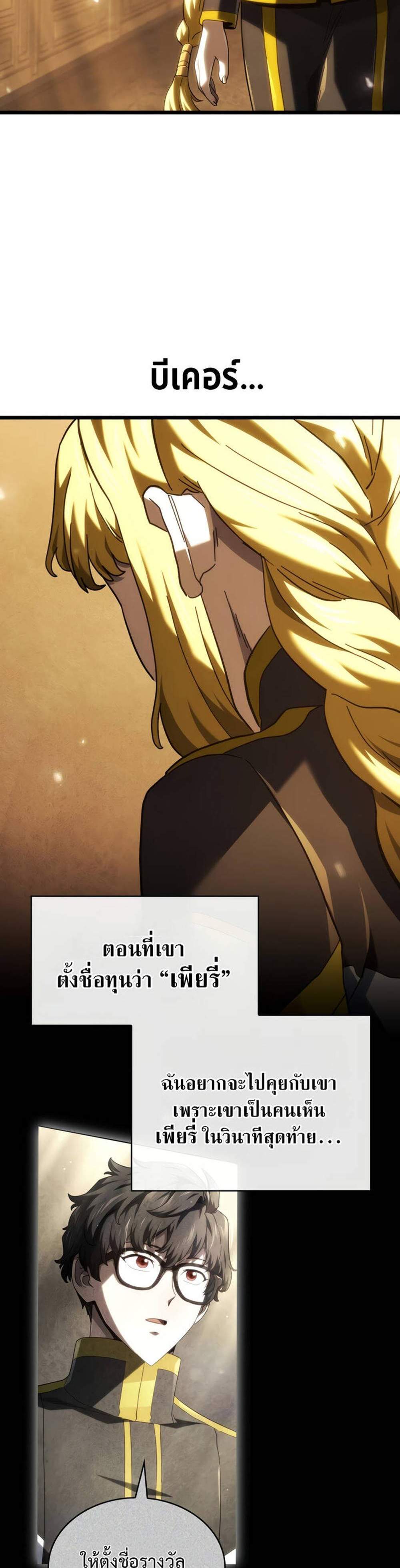 Revenge of the Iron-Blooded Sword Hound แปลไทย