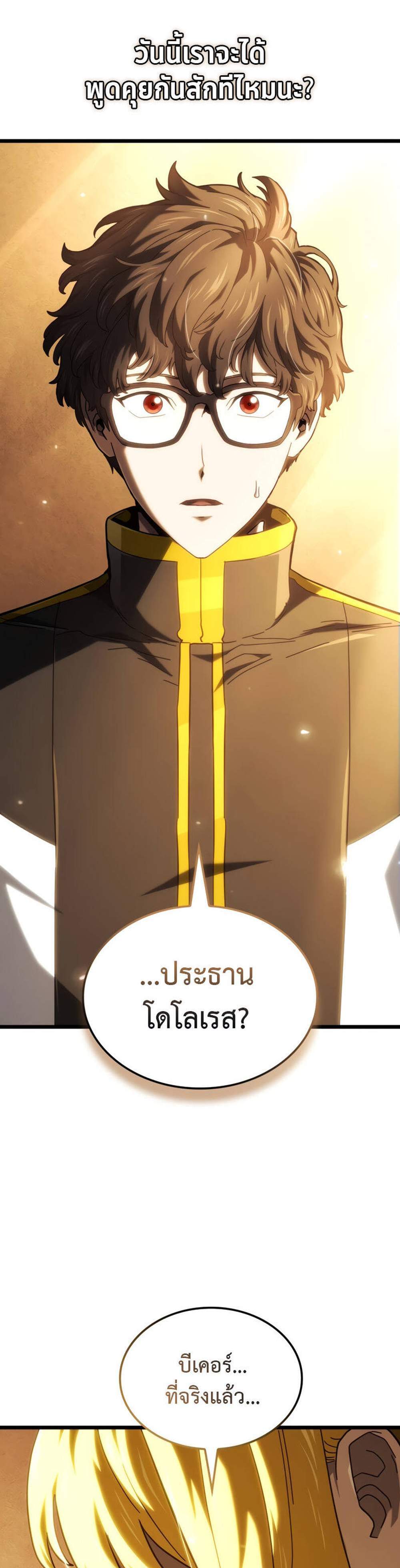 Revenge of the Iron-Blooded Sword Hound แปลไทย