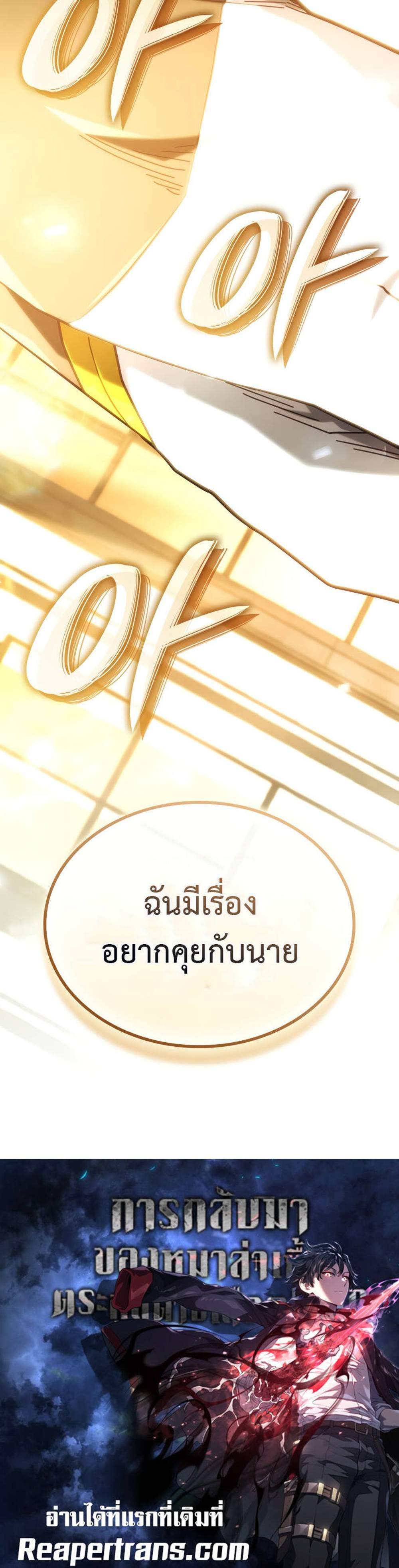 Revenge of the Iron-Blooded Sword Hound แปลไทย