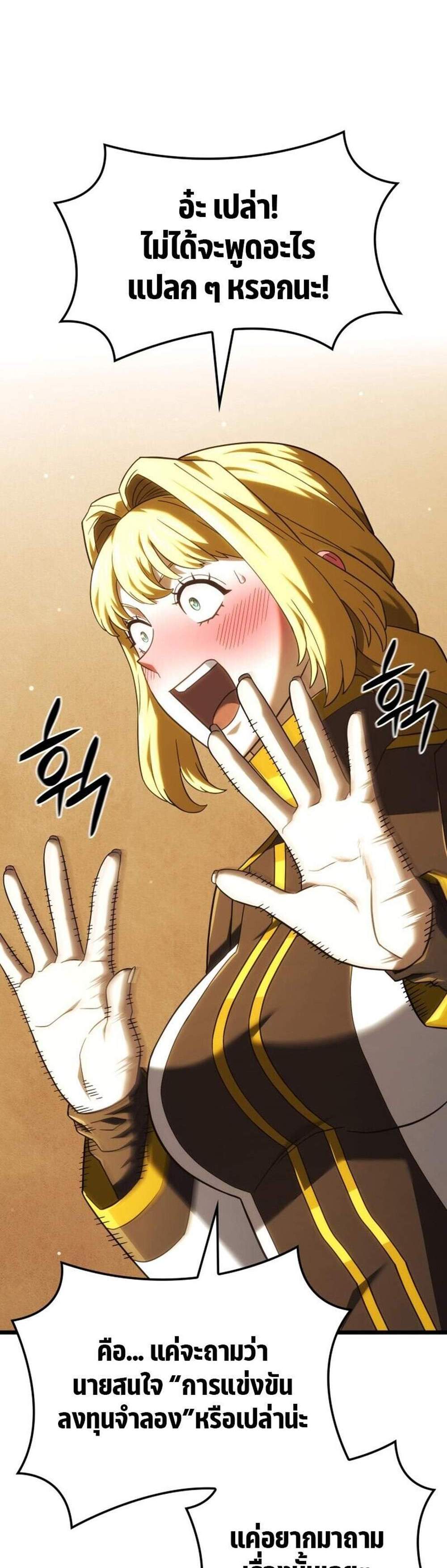 Revenge of the Iron-Blooded Sword Hound แปลไทย